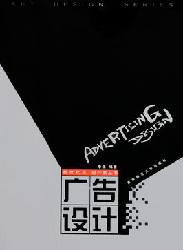 紡織材料小簾的廣告設計藝術——新世紀版設計家叢書解讀